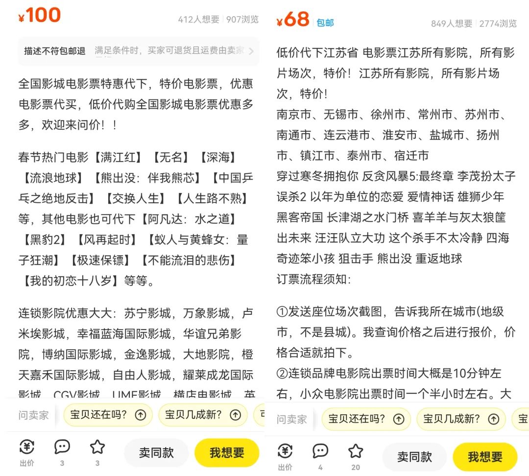 闲鱼出售电影票变现思路，需求高变现快，无私分享给你！