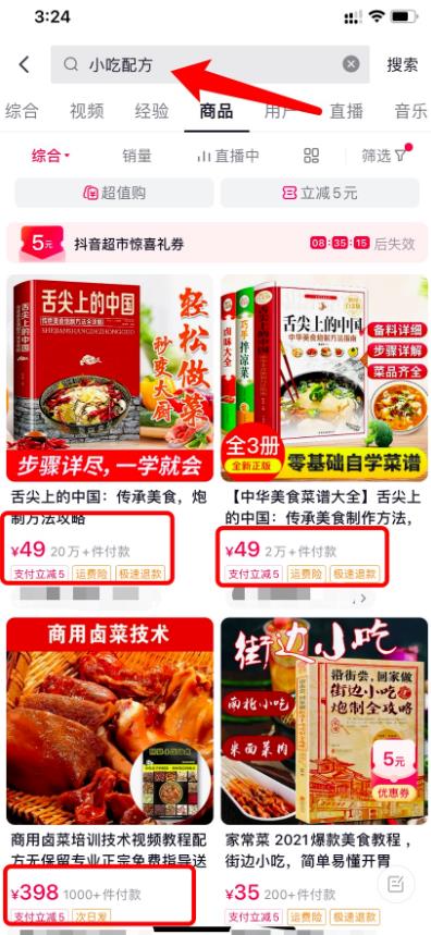 【吃货的赚钱项目】卖小吃配方如何月入过万