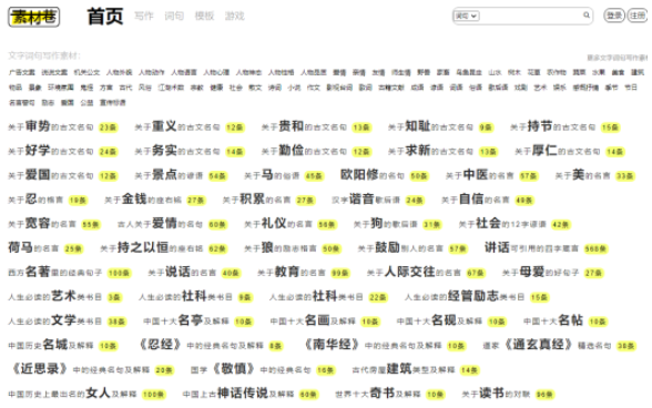 分享6个写作素材宝藏网站，自媒体人的福音，赶紧保存收藏起来！