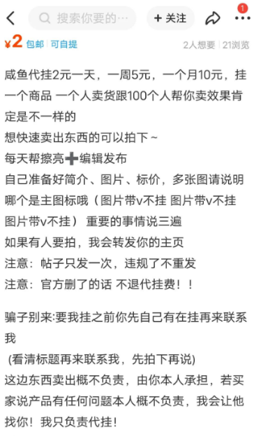 咸鱼代挂项目，身边有人靠这个月入过万~