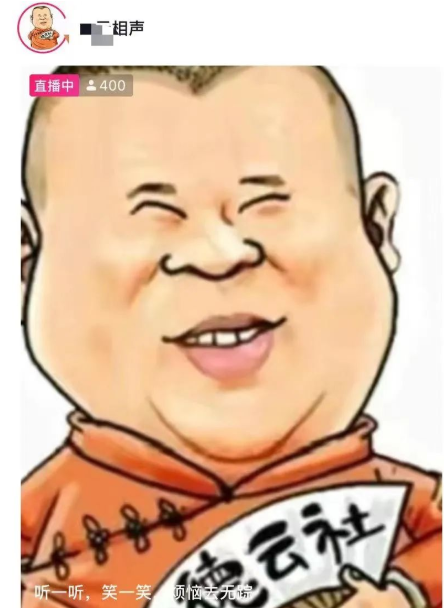 火爆直播：抖音相声听书助眠无人直播