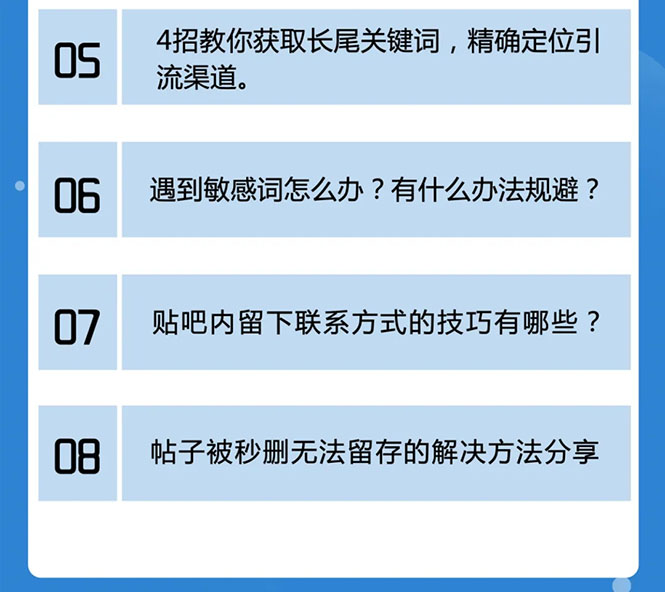 图片[2]-百度贴吧霸屏引流实战课2.0，带你玩转流量热门聚集地