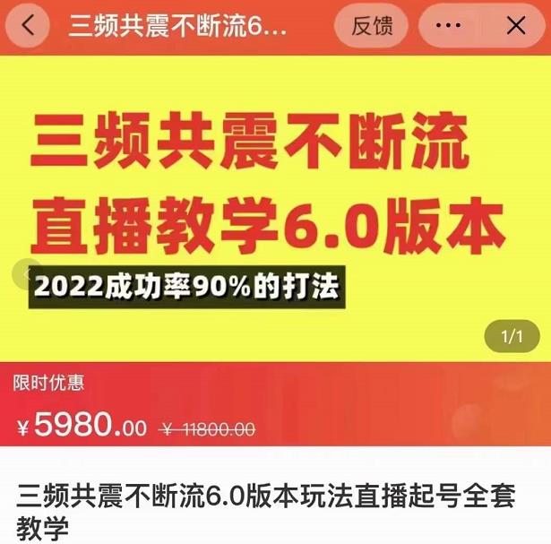 图片[1]-三频共震不断流直播教学6.0版本，2022成功率90%的打法，直播起号全套教学