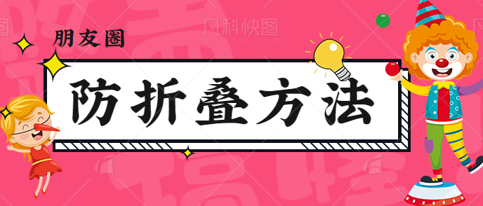 朋友圈折叠怎么解决，朋友圈防折叠方法分享，再也不担心发朋友圈被折叠了