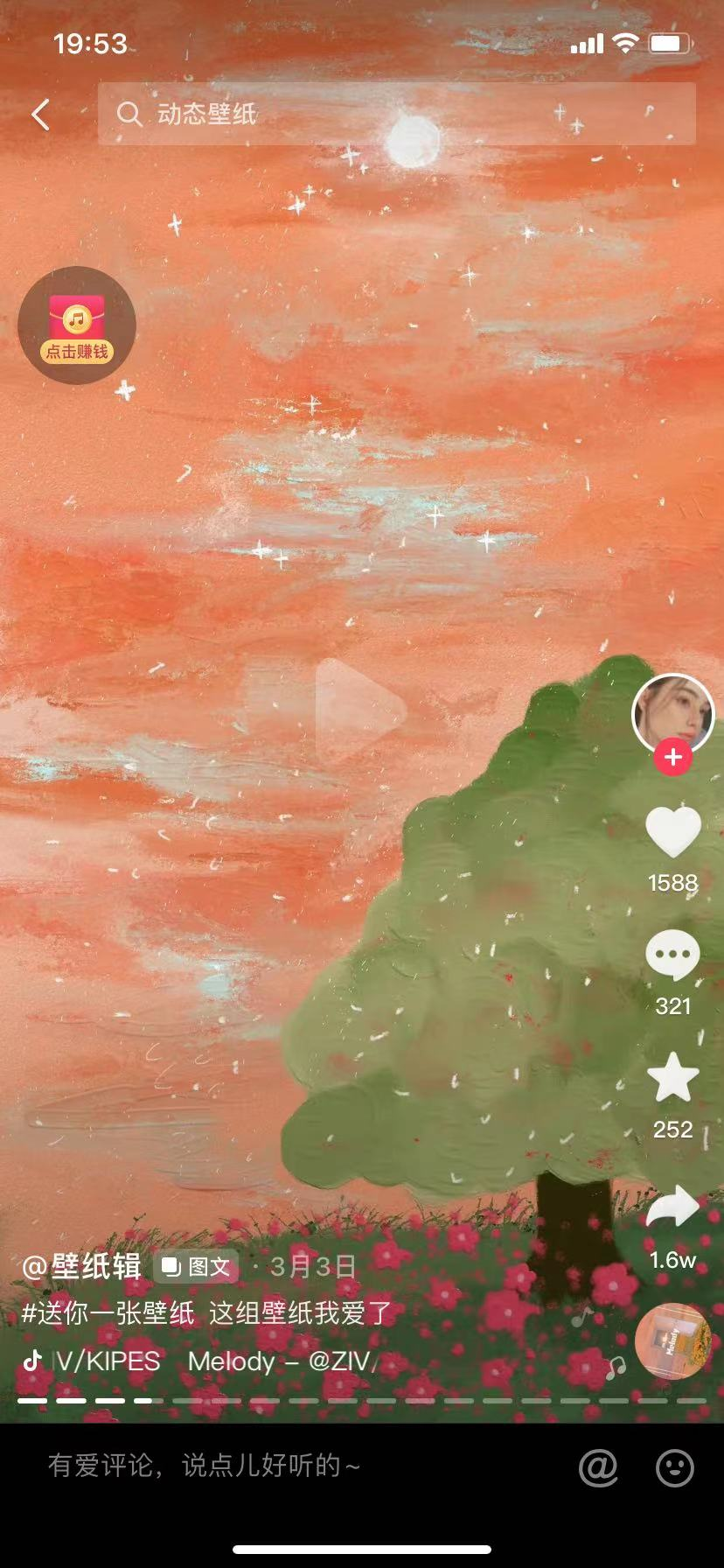 壁纸小程序项目，坚持做的话，一天几十，小几百还是可能的