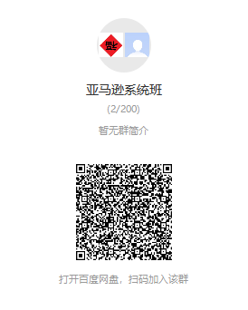 亚马逊系统班，专为0基础卖家量身打造，亚马逊运营流程与架构