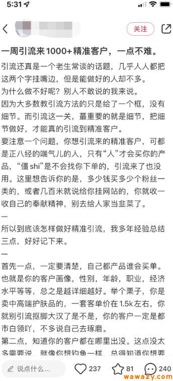 亲测被动吸粉引流30+，小红书0门槛精准引流新玩法！