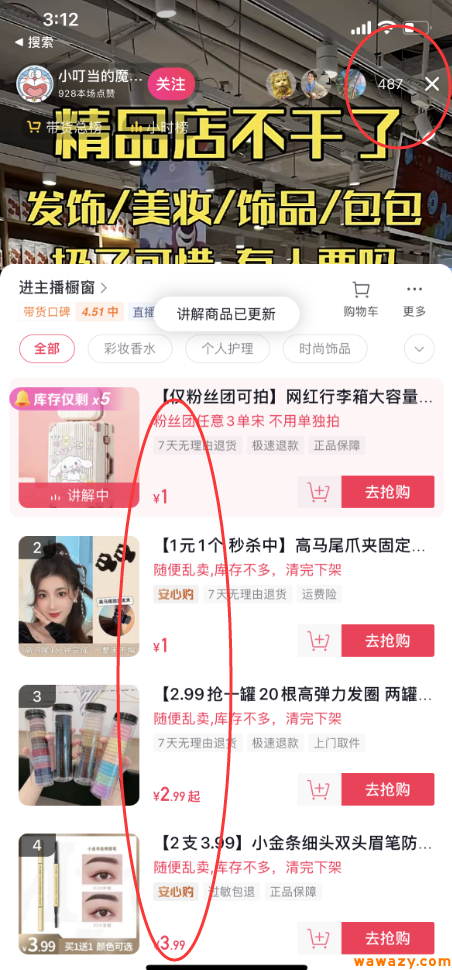 适合草根的直播带货项目，一个捡钱机会来了，无脑搬砖操作！