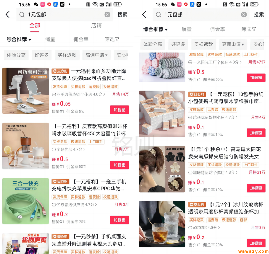 适合草根的直播带货项目，一个捡钱机会来了，无脑搬砖操作！