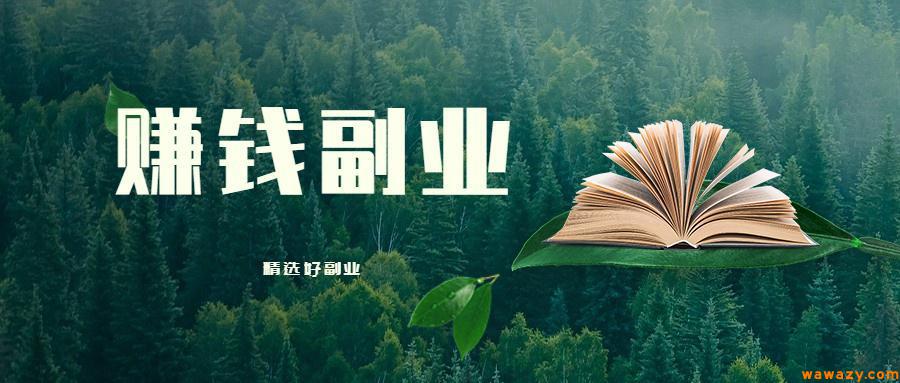 适合宝妈在家做的副业有哪些？