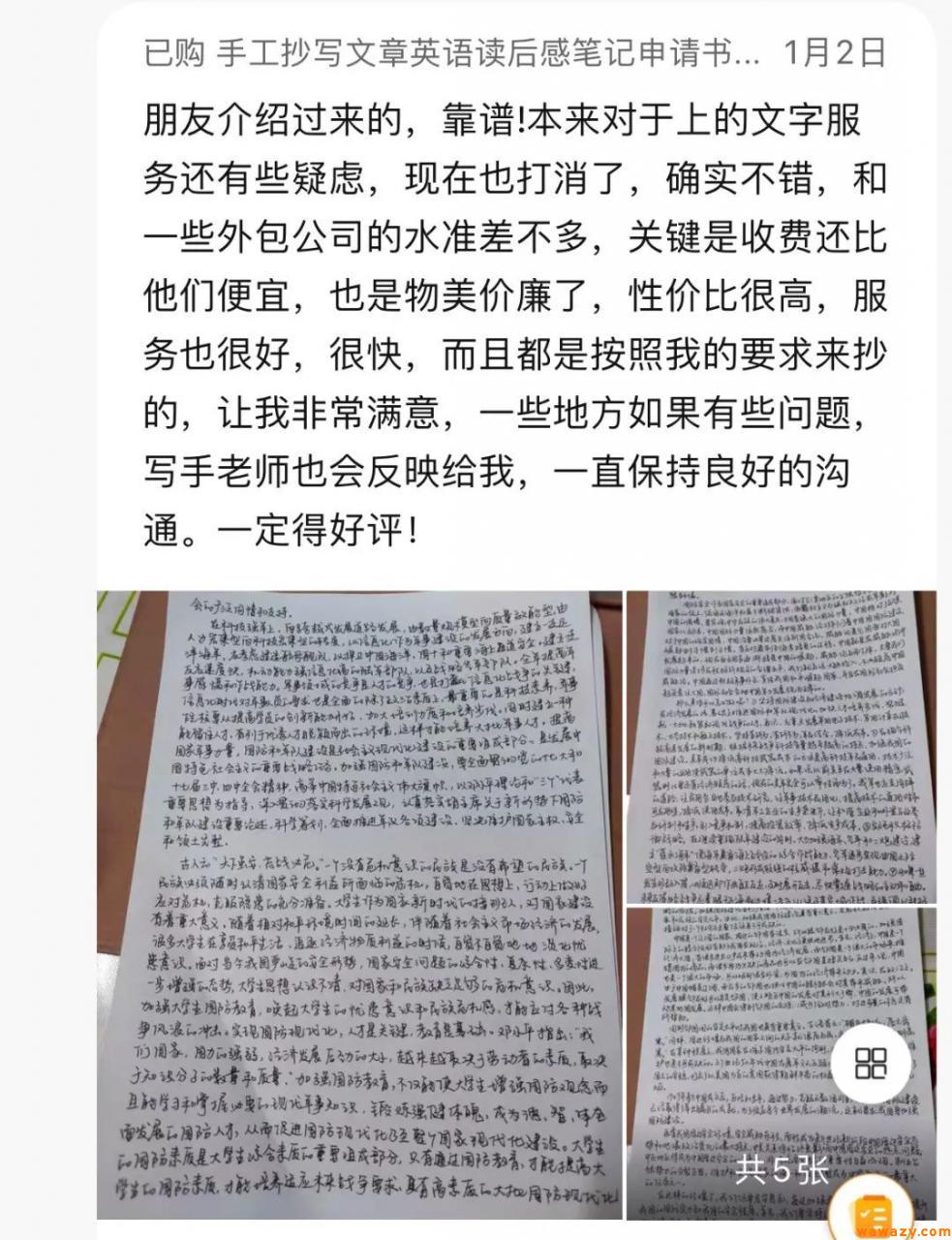 手工抄写项目：一台24小时自动化赚钱机器，每月躺赚6000+