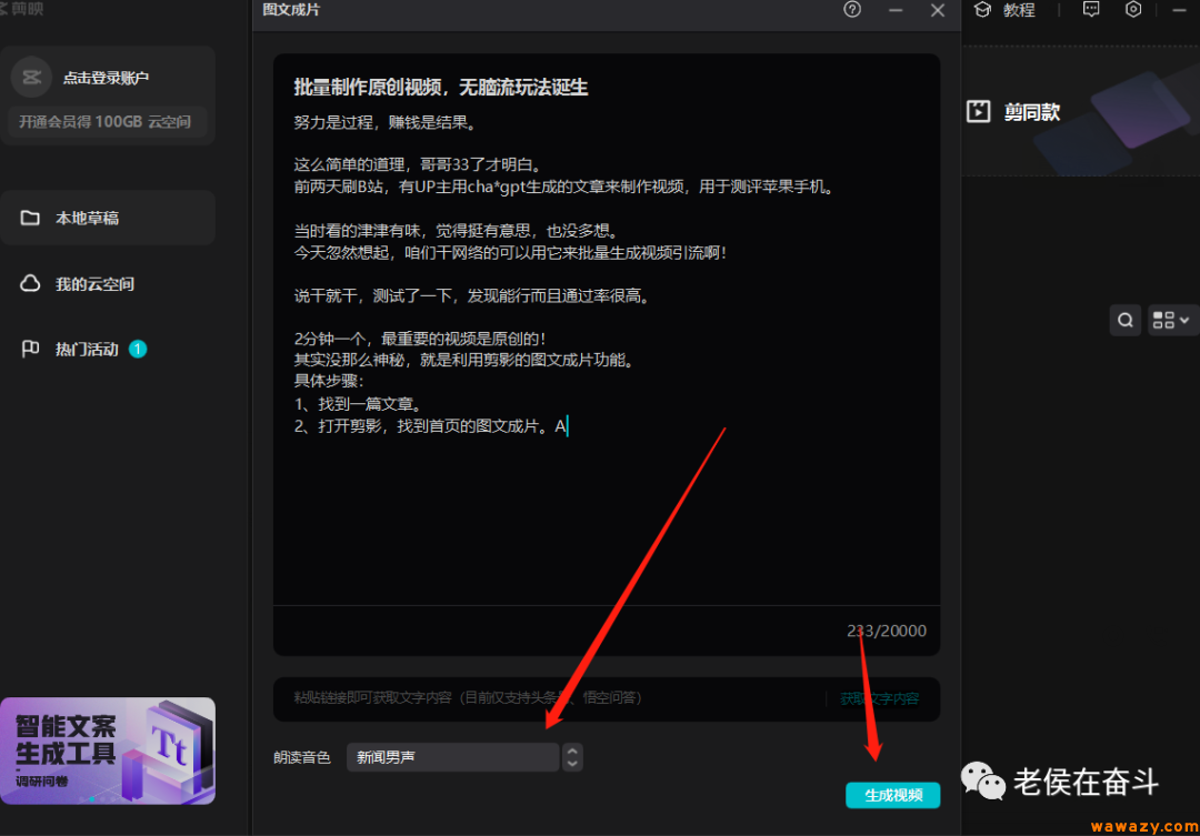 批量制作原创视频，无脑流玩法诞生