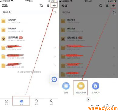 图片[1]-《网盘拉新项目》蓝海项目实操