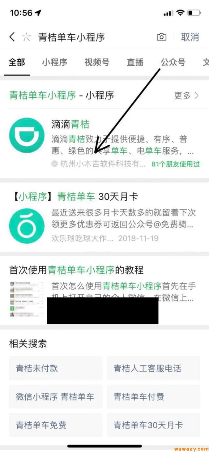 共享单车怎么用(怎样用微信骑共享单车?) 共享单车怎么用(怎样用微信骑共享单车?)