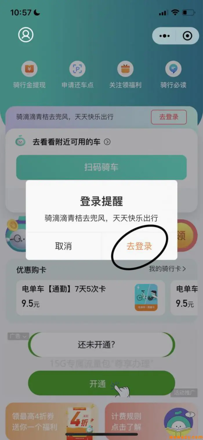 共享单车怎么用(怎样用微信骑共享单车?) 共享单车怎么用(怎样用微信骑共享单车?)