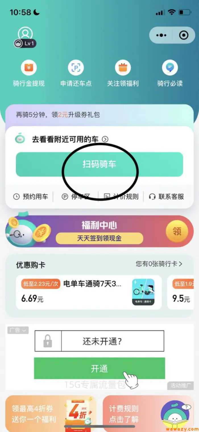 共享单车怎么用(怎样用微信骑共享单车?) 共享单车怎么用(怎样用微信骑共享单车?)