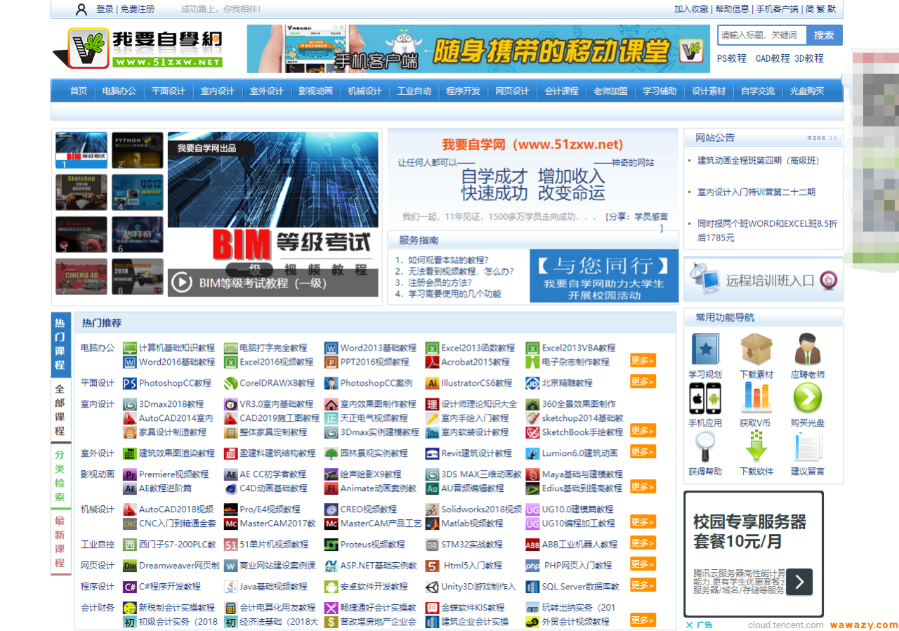 doyoudo自学网站：9个免费的自学网站，用得好能改变一生！