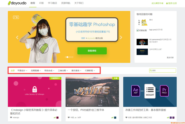 doyoudo自学网站：9个免费的自学网站，用得好能改变一生！