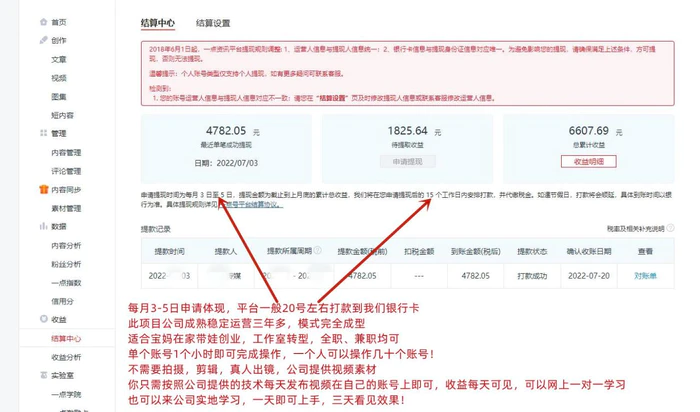 一点资讯自媒体变现玩法搬运课程，外面真实收费4980元