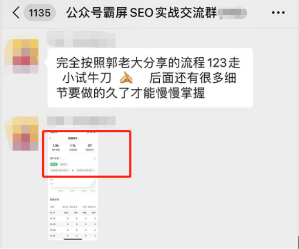 图片[2]-公众号霸屏SEO特训营第二期，普通人如何通过拦截单日涨粉1000人 快速赚钱