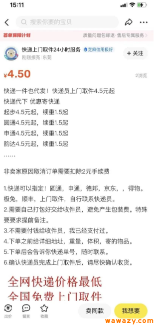 快递代发项目玩法详解，利用咸鱼日赚500+