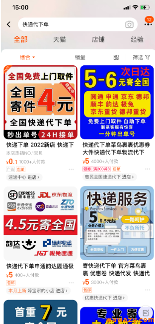 快递代发项目玩法详解，利用咸鱼日赚500+