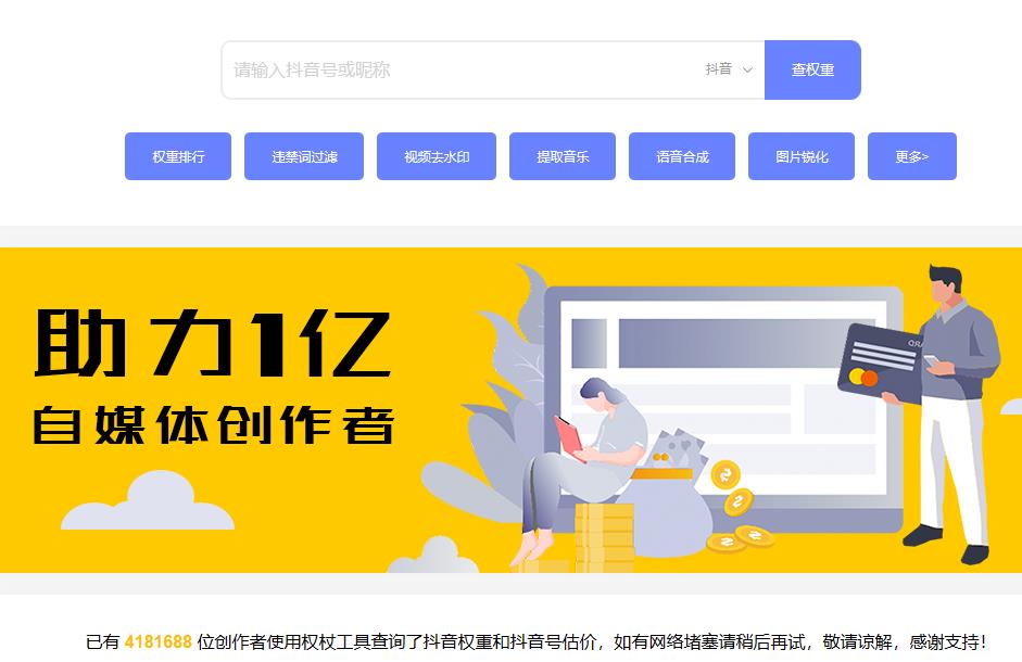 最近爆火的直播项目,抖音帐号权重检测项目拆解