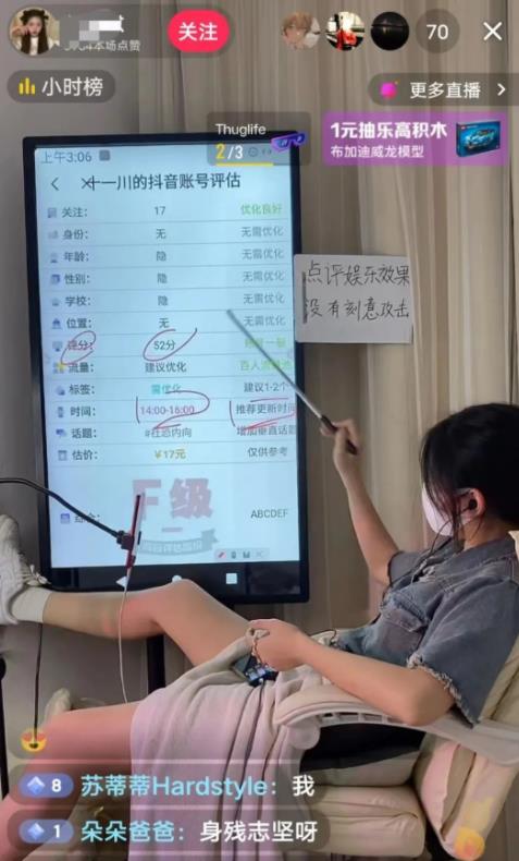 最近爆火的直播项目,抖音帐号权重检测项目拆解 最近爆火的直播项目,抖音帐号权重检测项目拆解