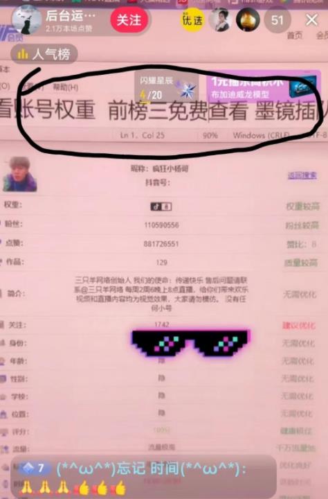 最近爆火的直播项目,抖音帐号权重检测项目拆解 最近爆火的直播项目,抖音帐号权重检测项目拆解
