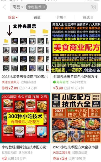 抖音小吃培训赚钱项目,暴利赚钱术,一单利润过千元