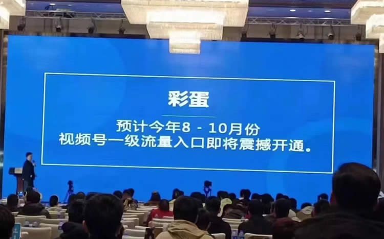 视频号放到微信一级流量入口?