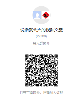 只说话就会火的短视频文案课，从根本上解决没流量的问题