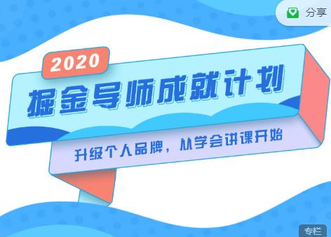 图片[1]-掘金导师成就计划，挖掘自己的潜在品牌，助力大家都能成功知识变现