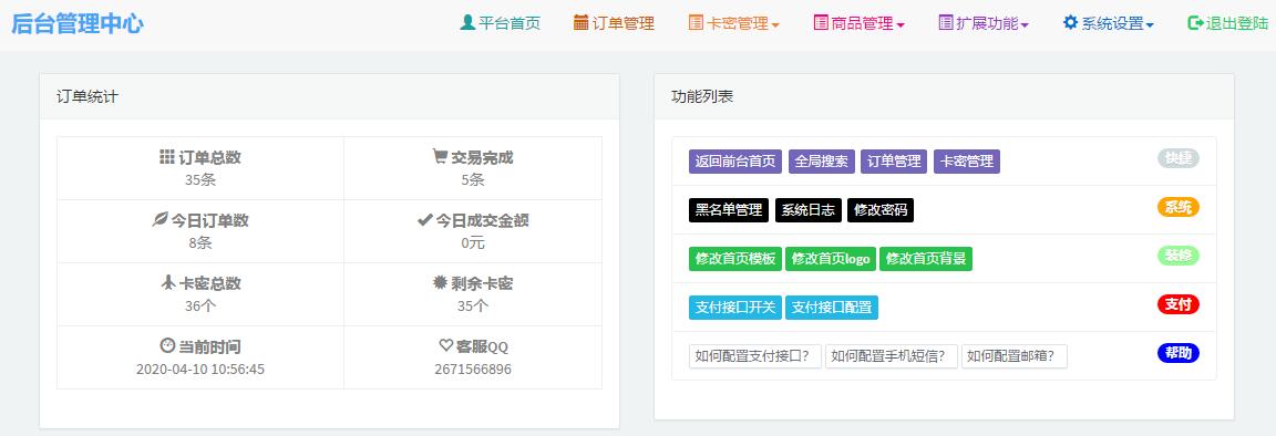 忆当站长经历，第三方云客发卡平台跑路，那就自建即时到账支付系统