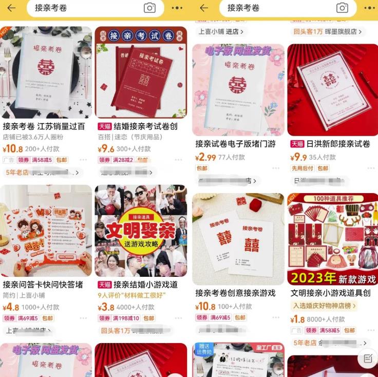 接亲考卷副业项目思路，零成本轻松收益的创意副业，玩法无私分享给你！