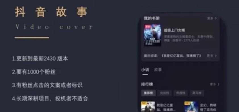 抖音故事项目，简单操作，日入300+