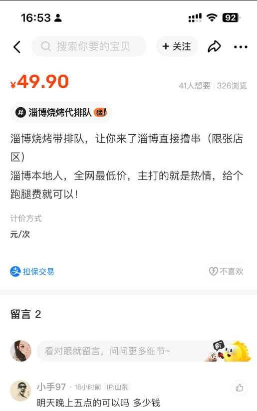 淄博烧烤走红，随之而来的搞钱机会！