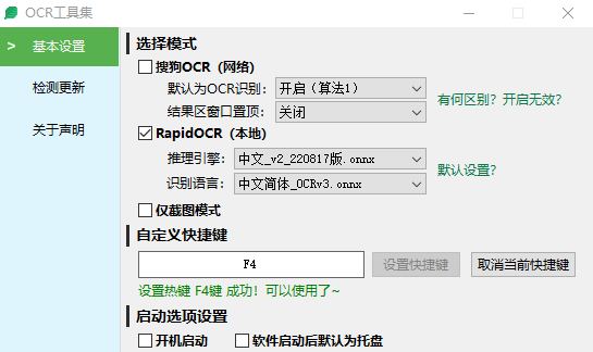OCR工具集绿色版，图片提取文字必备OCR识别软件
