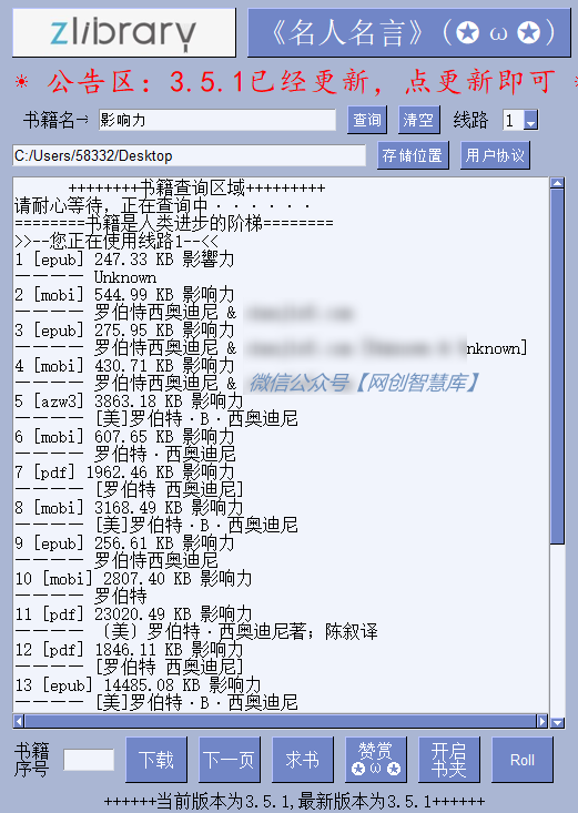 两款可以免费下载电子书籍和小说的神器软件