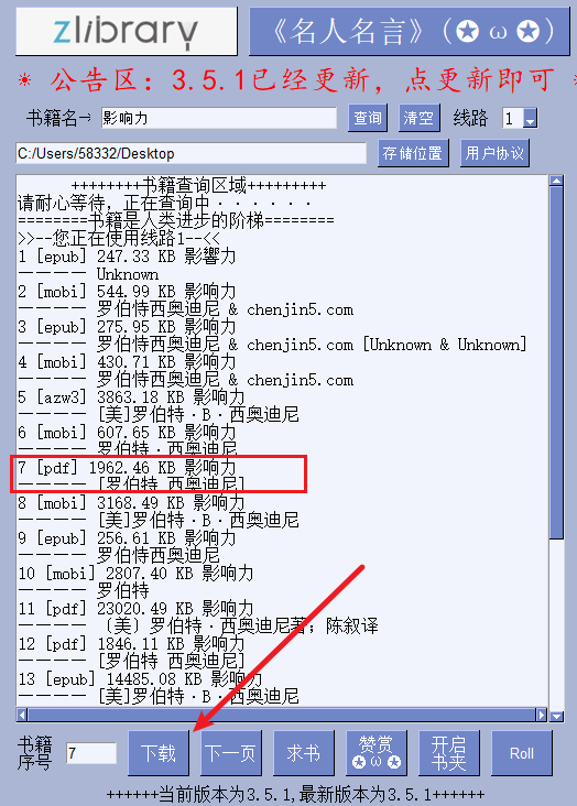 两款可以免费下载电子书籍和小说的神器软件