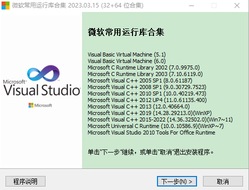 微软常用运行库合集