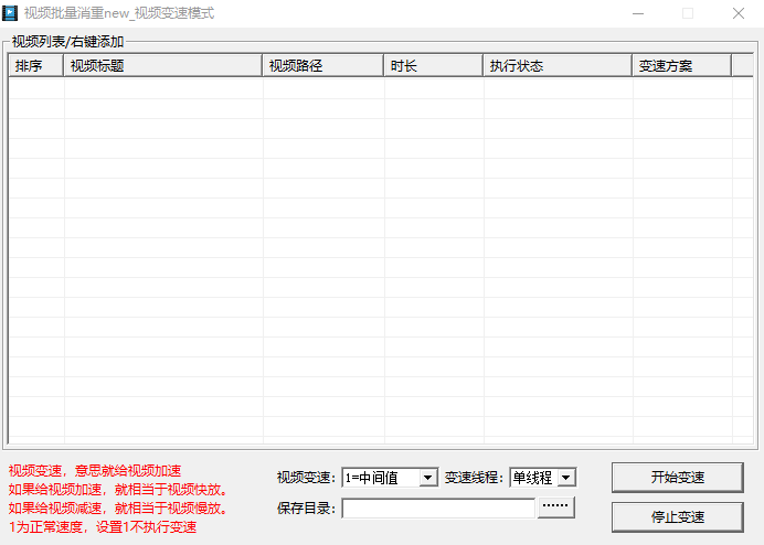 视频批量消重软件解锁版，自媒体必备视频剪辑神器
