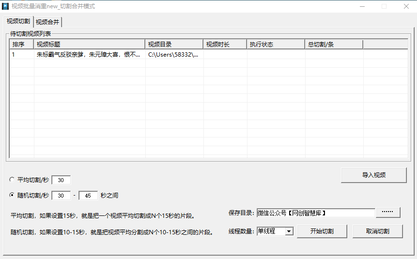 视频批量消重软件解锁版，自媒体必备视频剪辑神器