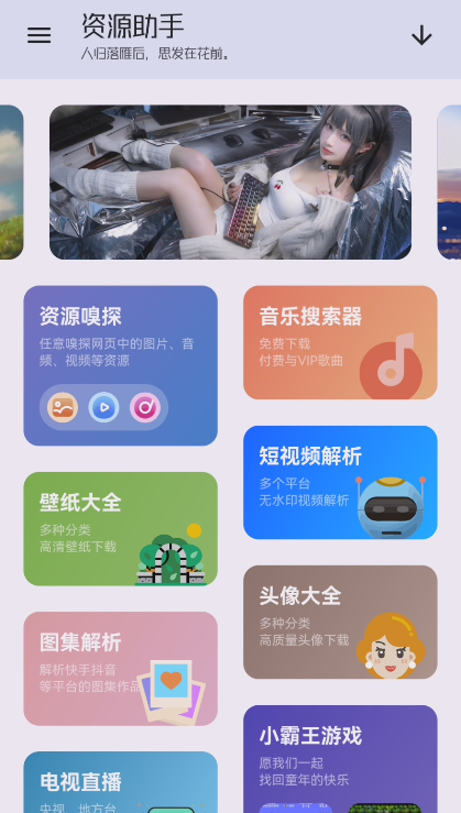 资源助手app，视频下载，资源嗅探、视频解析、图集解析、音乐搜索全搞定