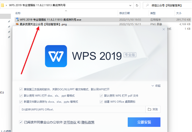 图片[1]-wps2019专业激活版办公软件，永久授权无广告，办公人员必备 - 网创智慧库-网创智慧库