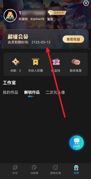 手机AI绘画软件，附永久会员获取方法