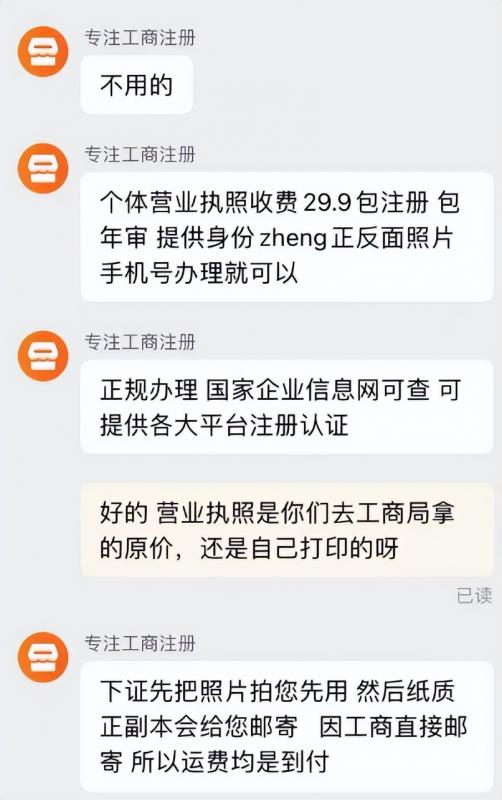暴利信息差项目，代办营业执照，每单利润100-300+