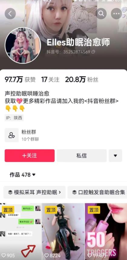 详细拆解抖音助眠项目，自动付费进群