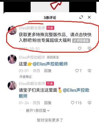 详细拆解抖音助眠项目，自动付费进群