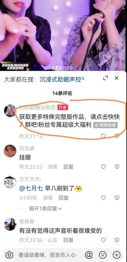 详细拆解抖音助眠项目，自动付费进群